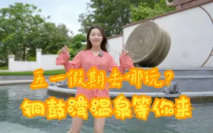 五一假期想放松一下？到贵港这里泡温泉吧！