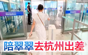 夫妻一起出差杭州直播预热，开始空中飞人的日子，晚上直播间见
