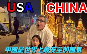 中国是世界上最安全的国家，没有之一！美国与中国没有可比性！