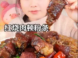 红烧肉炖粉条