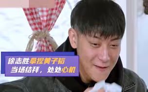 徐志胜结拜黄子韬，每一句都是小心机#要被他俩笑翻了