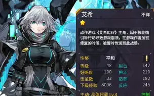 另一个世界的艾希