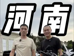 河南大哥圆自己儿时梦