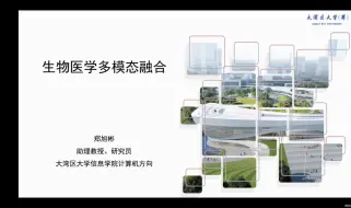 硕士招生宣讲大湾区大学（与深圳大学、哈工大深圳联培）
