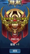 王者荣耀哪个段位最难打？张大仙的回答让人意外