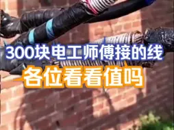 这个电工师傅是在哪里学的技术？#电工 #电工知识 #零基础学电工