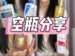 四个月的空瓶分享