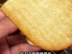 我挖到宝了！满满的儿时回忆呀！薄脆饼干!Y1