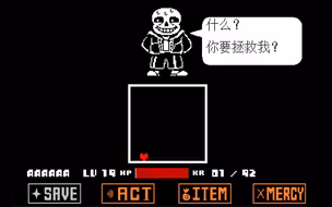 当你把攻击换成了拯救键会怎么样？【UNDERTALE】