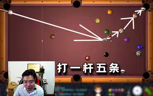 节目效果爆炸！大司马疑似喝醉酒打台球，离谱杆法层出不穷，母球：你礼貌吗？