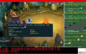 学工小陈游戏搬砖之梦幻西游养号第10天，梦幻烤火是啥？