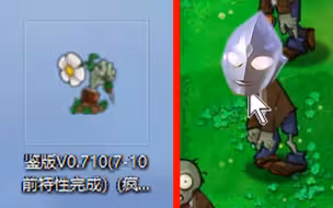 收到粉丝发给我的植物大战僵尸，打开后我差点玩到自闭……