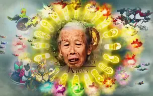 骑 士 踢 亿万级配音员