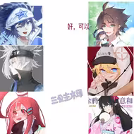 《来看看各位老师的理想角色吧》