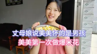 老挝丈母娘说看美美肚子怀的是男孩，看肚子真的能看的出来男女吗？