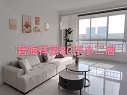 乳山银滩新出碧海祥园4层80平，屋内通铺大地砖！精装 ！送15平大储藏室，便宜8万一套！周边配套齐全购物方便！出门就是大海！喜欢就关注我吧！好房不等人，手慢无。