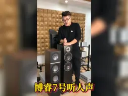 听音乐还是达尼的博睿7好听，你们赞同吗？