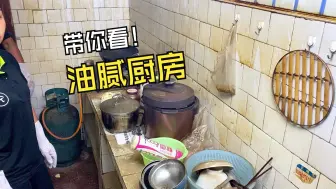 油腻厨房