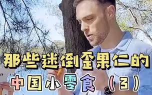 零食大作战 | 没有歪果仁是一根卫龙辣条征服不了的，如果有，那就再加根麻花！