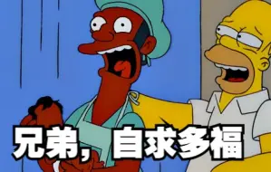 辛普森一家：当别人生了八胞胎后，侯默的表情是这样的