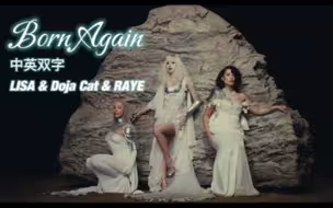 【中英双字】Born Again - LISA (feat. Doja Cat & RAYE) MV