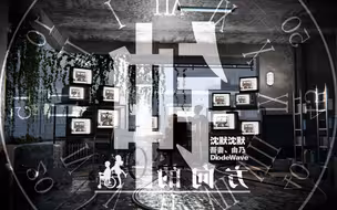 反方向的钟