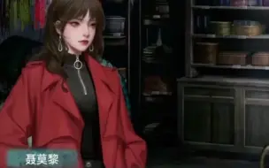 聂莫黎跟师傅说话的语气好温柔呀