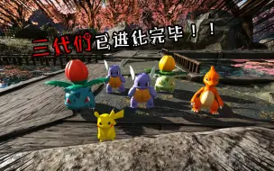 方舟Pokemon19：不好意思我的三代全部进化了！