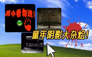 连续玩3款被4399下架的恐怖游戏，up主成功被吓出猪叫！