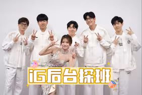 25iG首次亮相后台探班！结果怎么探到了我自己头上？