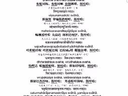 大随求陀罗尼