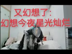 又幻想了，幻想和doctor永远在一起