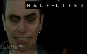 【半条命2】我可能玩了假的HL2第一关 —— 全是神经病的17号城市