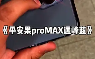 平安果？