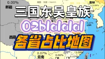 三国东吴皇族O2b1a1a1a1(O-F1025)地图