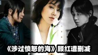 《涉过愤怒的海》老金前妻戏份惨遭删减！原来她是出轨的人