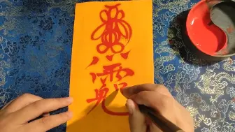 2025乙巳年太岁|吴遂大将军符