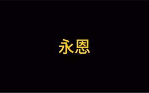 这还能叫吸血吗，这不是纯纯光合作用吗