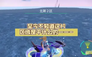 dlc都要出完了 至今不知道这片区域是干什么的——-