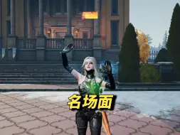 盘点明日之后名场面！