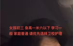 选择卫校护理 家里钱也省了 孩子也相对安全 还可以读大学 有个稳定工作