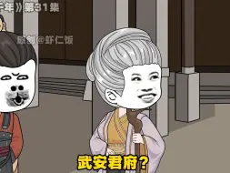 《大梦千年》第31集，嫪毐叛乱