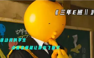 卤蛋老师说：谁要是欺负我的学生，我就要他灰飞烟灭！