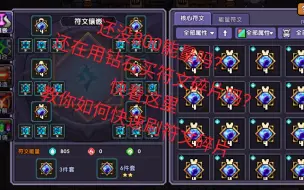【我的勇者】教你如何快速刷符文快速800能量。