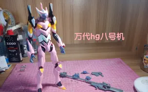 【小垃圾专家】100块钱捡到的稀缺物万代hg八号机
