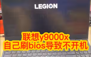 客户手多自己刷bios导致开不了机，由于是测试主板，怎么刷都没用
