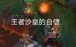 王者沙皇自信反打