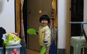 冬天太冷出不去萌娃就在家里打乒乓球吧！锻炼身体不停歇！