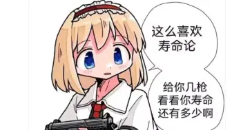 今日弔图（#11）丨是寿命论，我们没救了