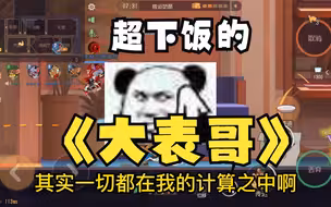 【猫和老鼠】大表哥在小狐手中直接变成大厨师。。。
